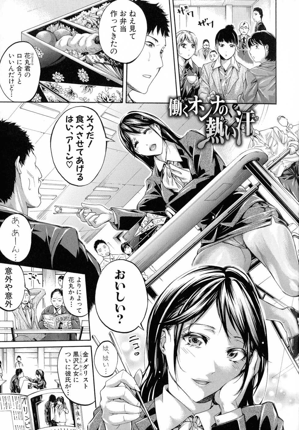 [Brother Pierrot] Hataraku Onna no Ureta Ase - Page 26