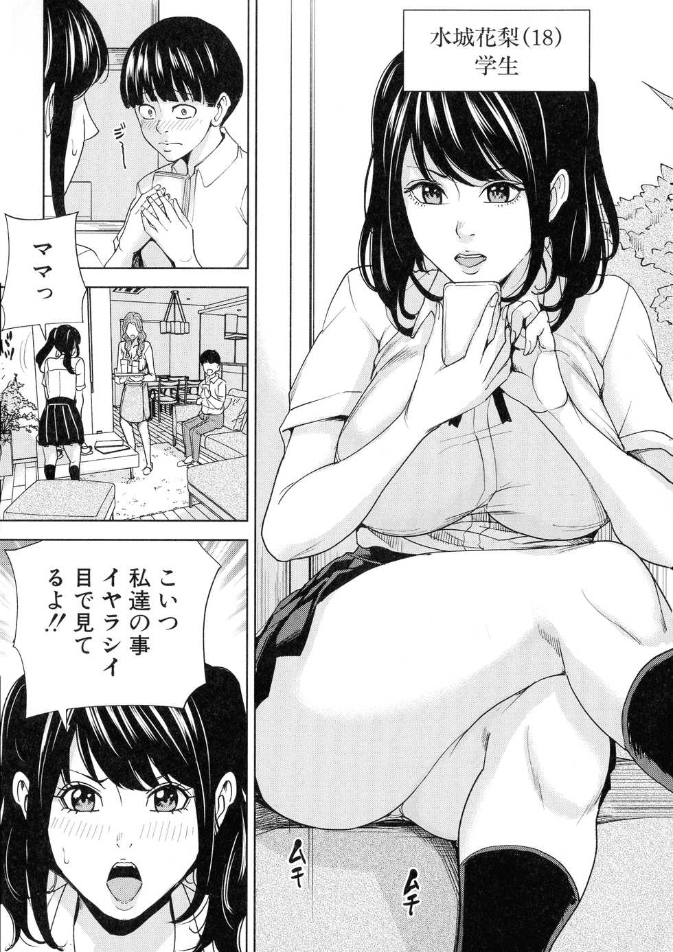 [Maimu-Maimu] Kazoku Soukan Game - family incest game - Page 10