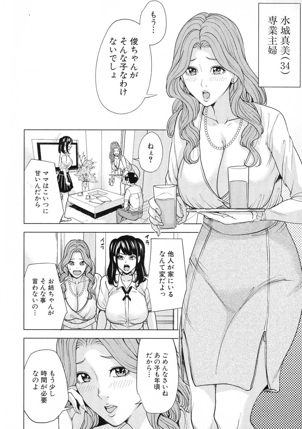 [Maimu-Maimu] Kazoku Soukan Game - family incest game - Page 11