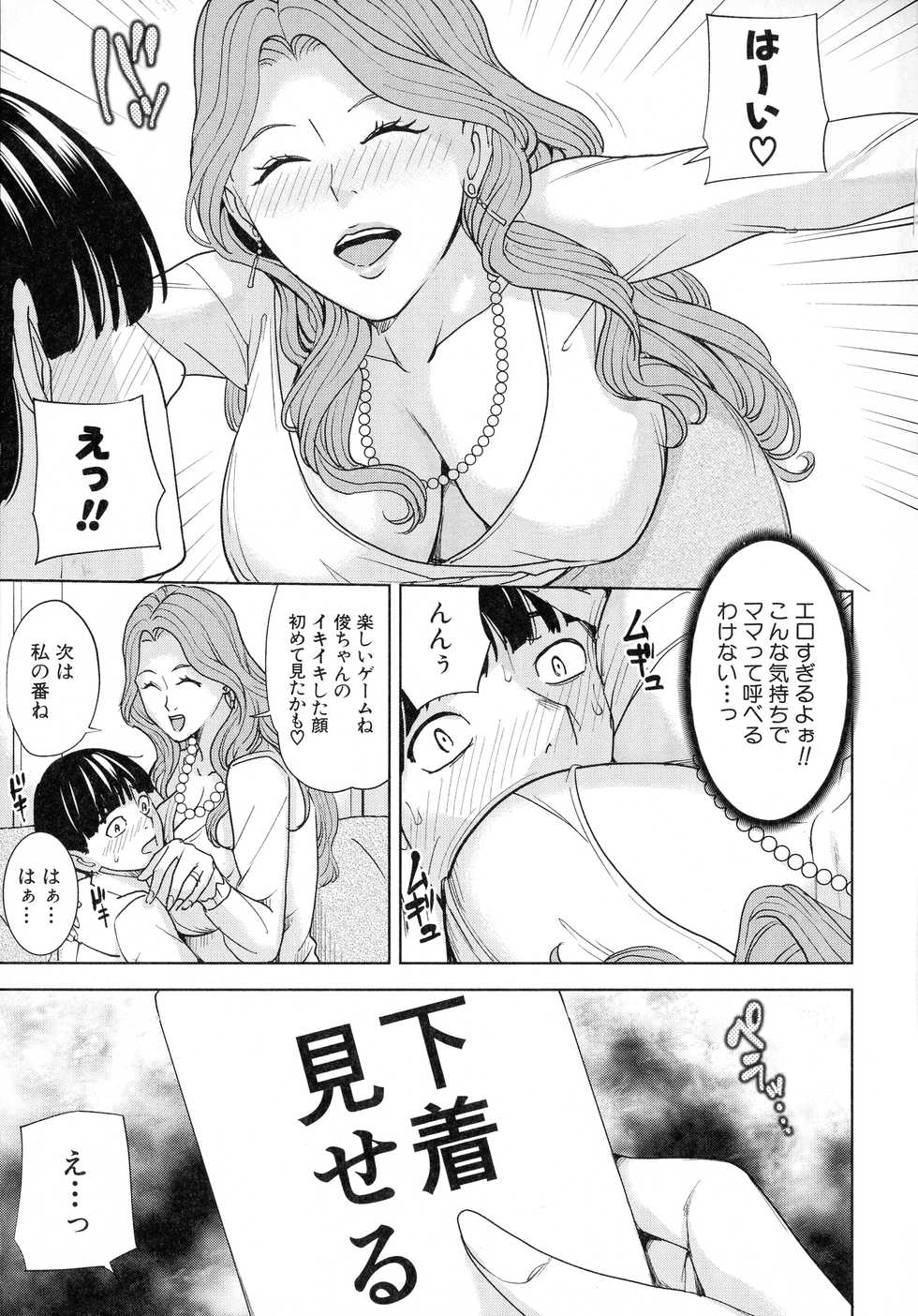 [Maimu-Maimu] Kazoku Soukan Game - family incest game - Page 16