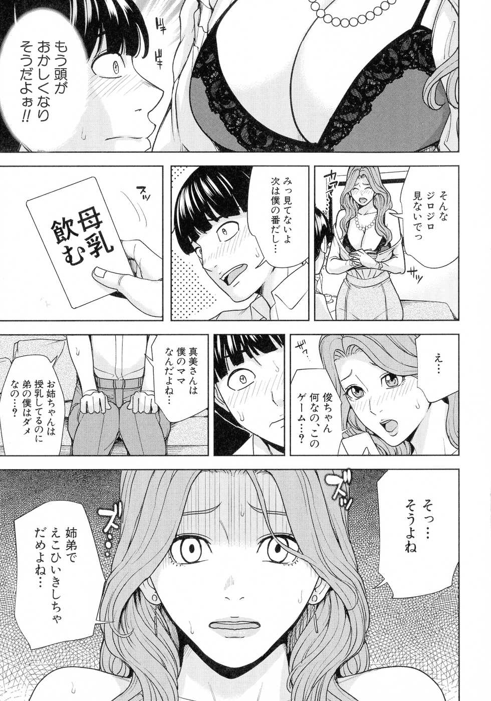 [Maimu-Maimu] Kazoku Soukan Game - family incest game - Page 18