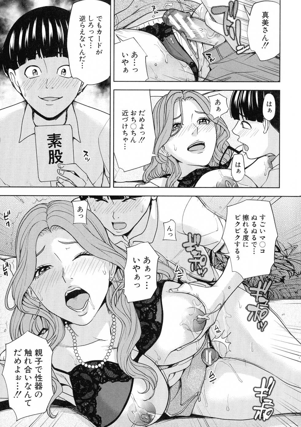 [Maimu-Maimu] Kazoku Soukan Game - family incest game - Page 24