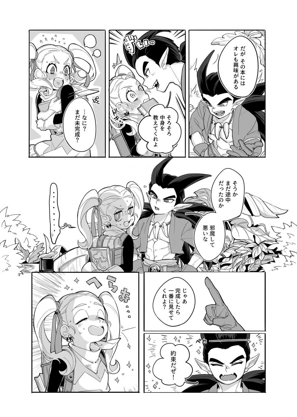 [Type-wanwan (Urume)] Gomennasai ga Kikoenai. (Dragon Quest Builders 2) [Digital] - Page 5