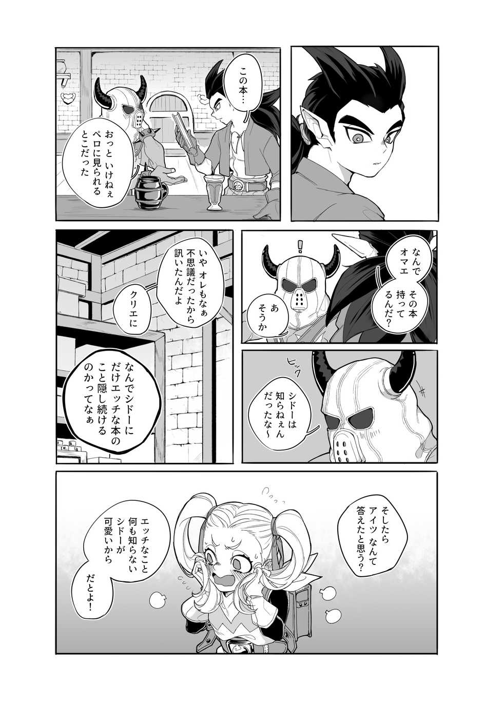 [Type-wanwan (Urume)] Gomennasai ga Kikoenai. (Dragon Quest Builders 2) [Digital] - Page 8