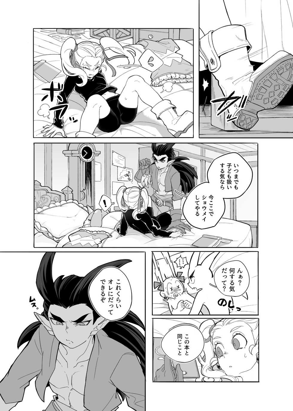 [Type-wanwan (Urume)] Gomennasai ga Kikoenai. (Dragon Quest Builders 2) [Digital] - Page 12