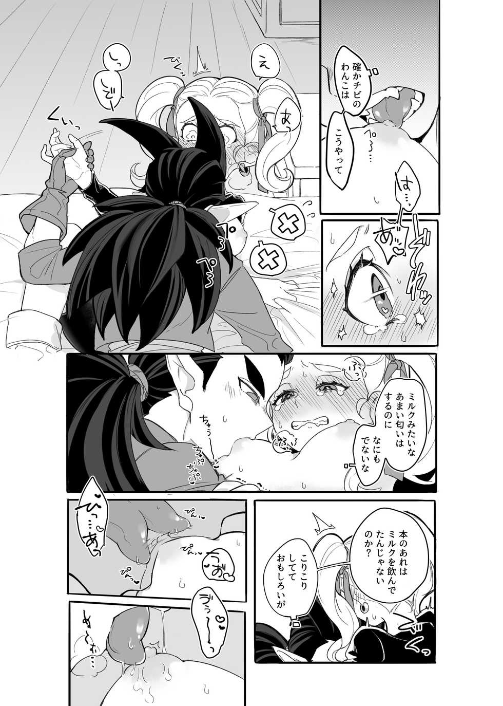 [Type-wanwan (Urume)] Gomennasai ga Kikoenai. (Dragon Quest Builders 2) [Digital] - Page 15