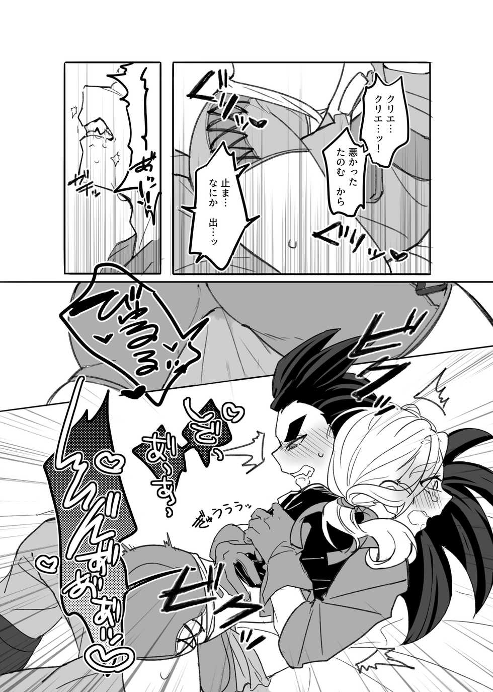 [Type-wanwan (Urume)] Gomennasai ga Kikoenai. (Dragon Quest Builders 2) [Digital] - Page 23