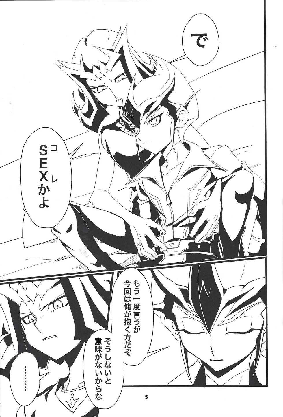 (Sennen Battle Phase 26) [Teiji DASH! (Hirashain)] Kataneba Onaho! Galaxy Onahole Kite (Yu-Gi-Oh! ZEXAL) - Page 6