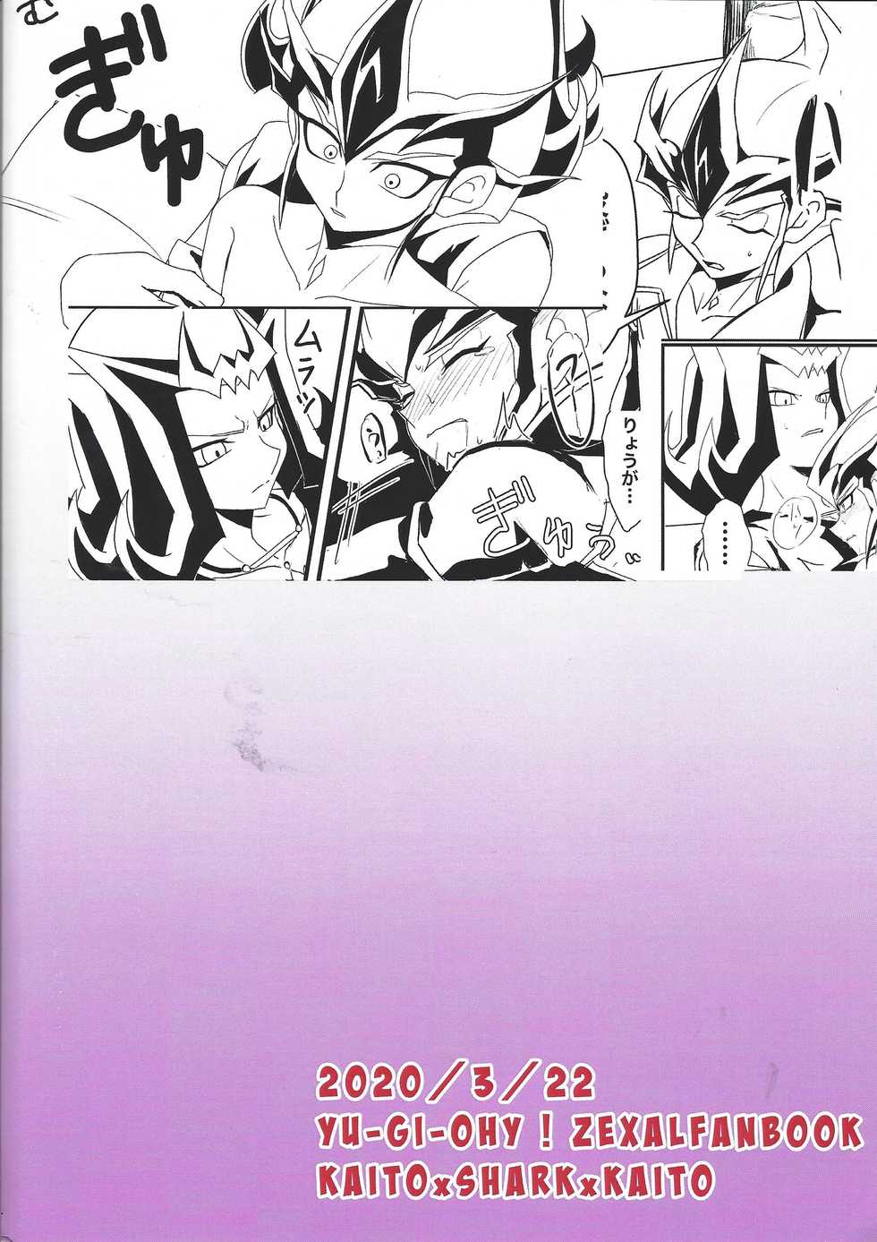 (Sennen Battle Phase 26) [Teiji DASH! (Hirashain)] Kataneba Onaho! Galaxy Onahole Kite (Yu-Gi-Oh! ZEXAL) - Page 22