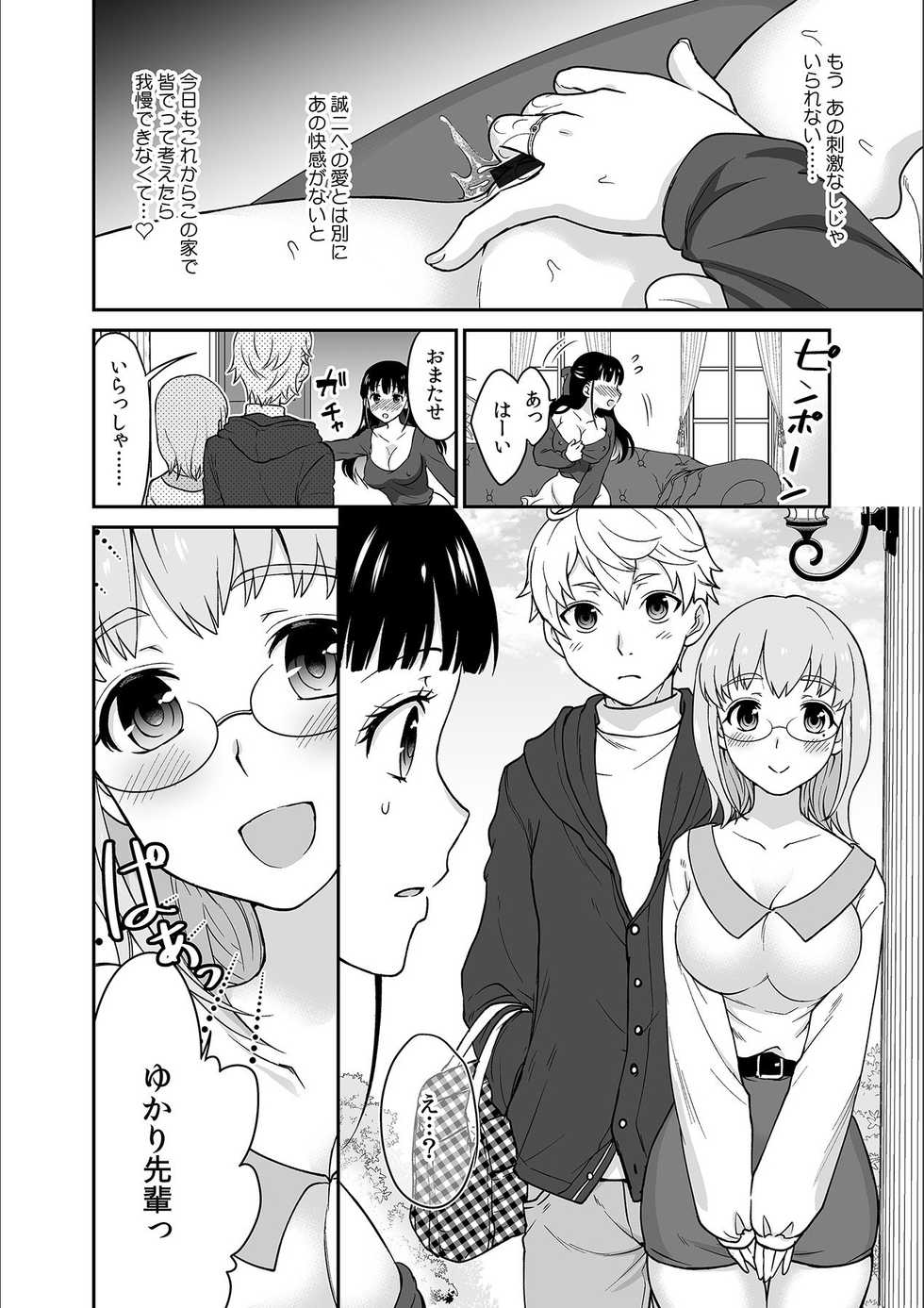 [Rojiro] Kare to no Sex ja Ikenai kara... Atashi no Koko ni Irete Hoshii no... Ch. 8 - Page 6