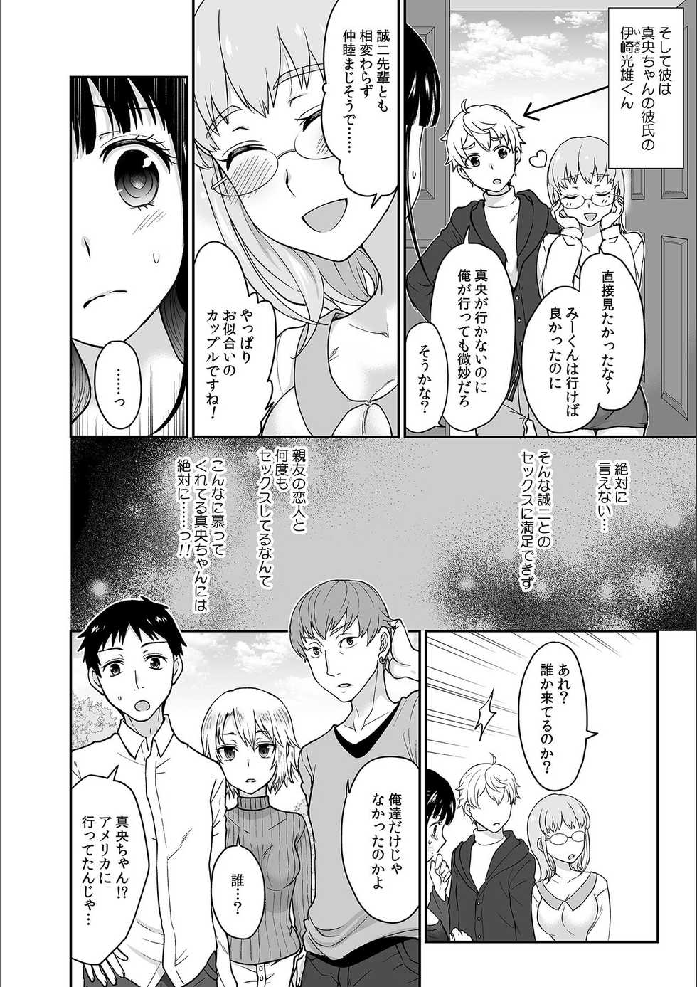 [Rojiro] Kare to no Sex ja Ikenai kara... Atashi no Koko ni Irete Hoshii no... Ch. 8 - Page 8
