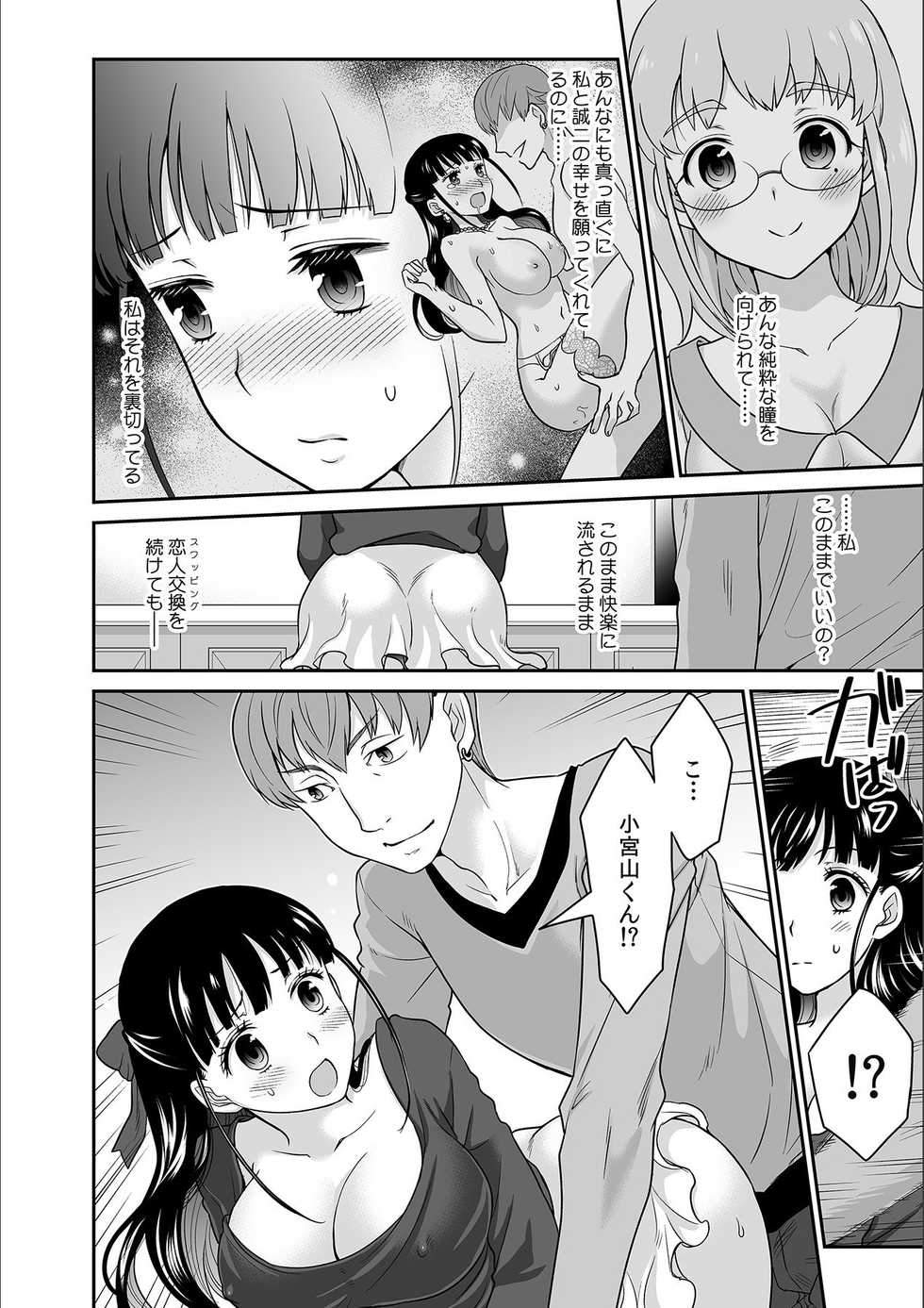 [Rojiro] Kare to no Sex ja Ikenai kara... Atashi no Koko ni Irete Hoshii no... Ch. 8 - Page 16