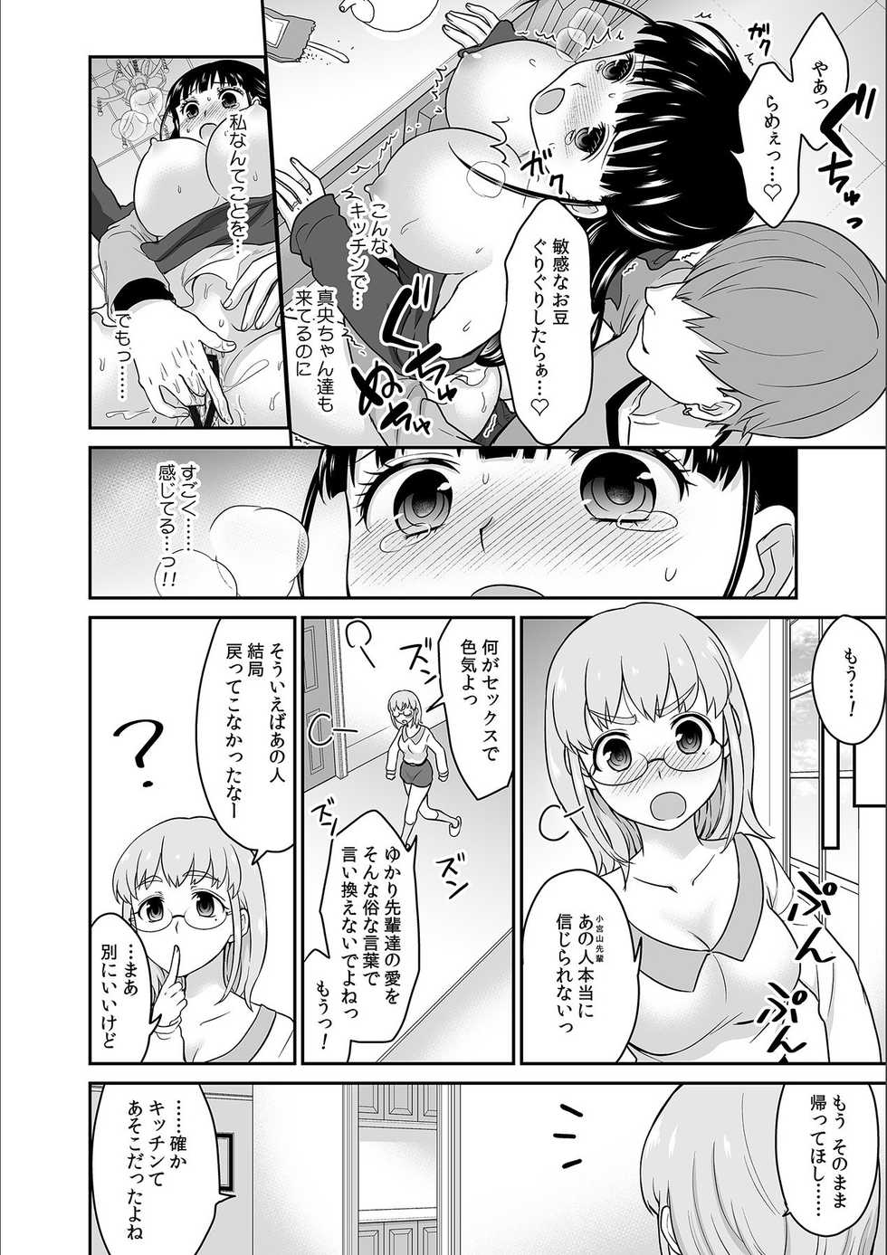 [Rojiro] Kare to no Sex ja Ikenai kara... Atashi no Koko ni Irete Hoshii no... Ch. 8 - Page 18