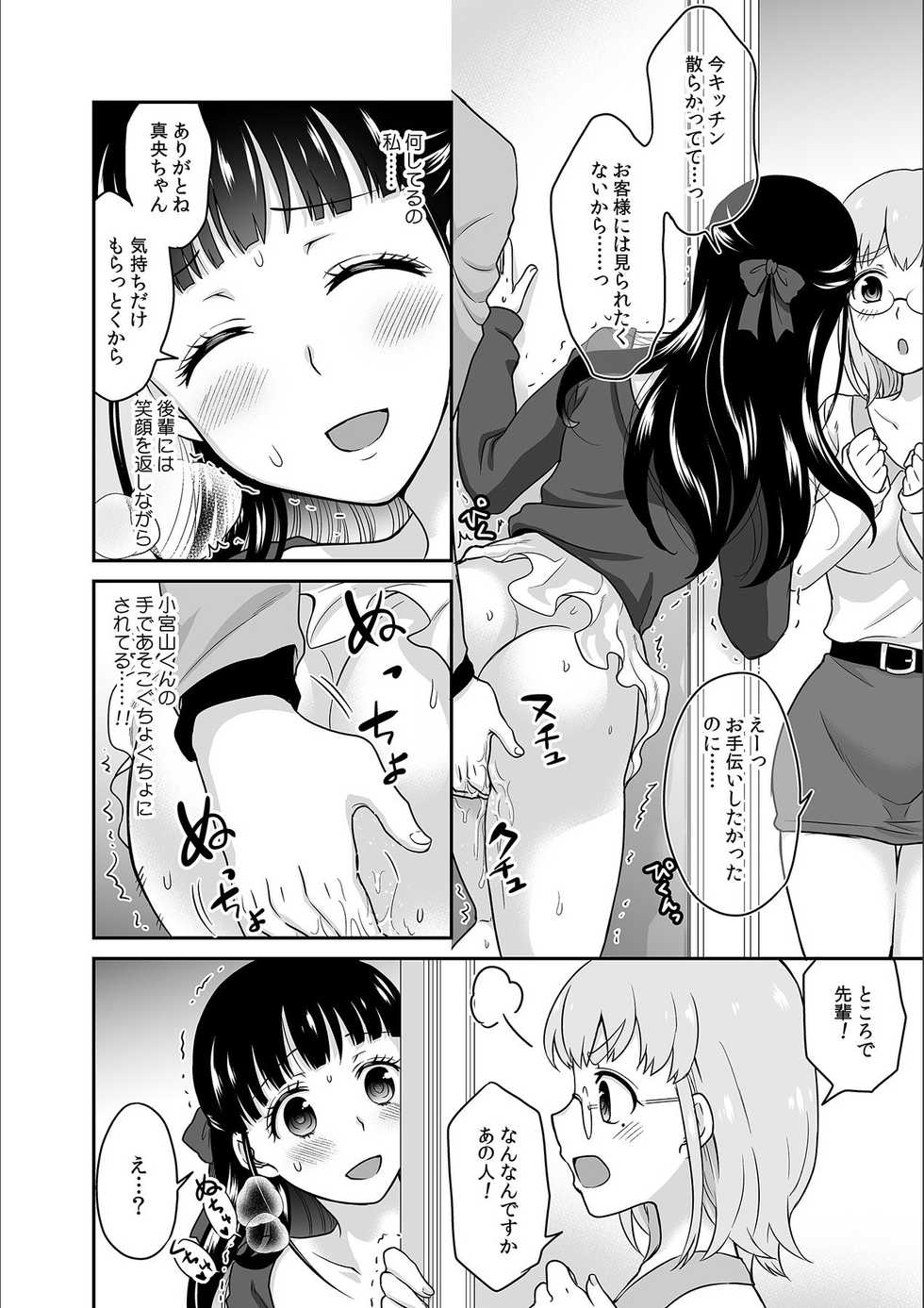 [Rojiro] Kare to no Sex ja Ikenai kara... Atashi no Koko ni Irete Hoshii no... Ch. 8 - Page 20