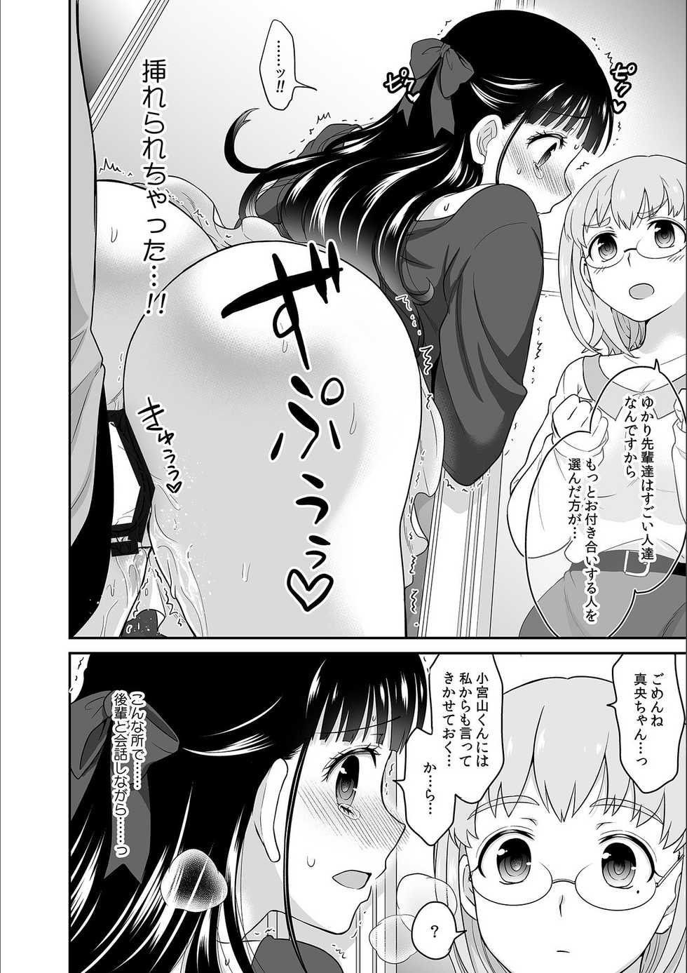 [Rojiro] Kare to no Sex ja Ikenai kara... Atashi no Koko ni Irete Hoshii no... Ch. 8 - Page 22