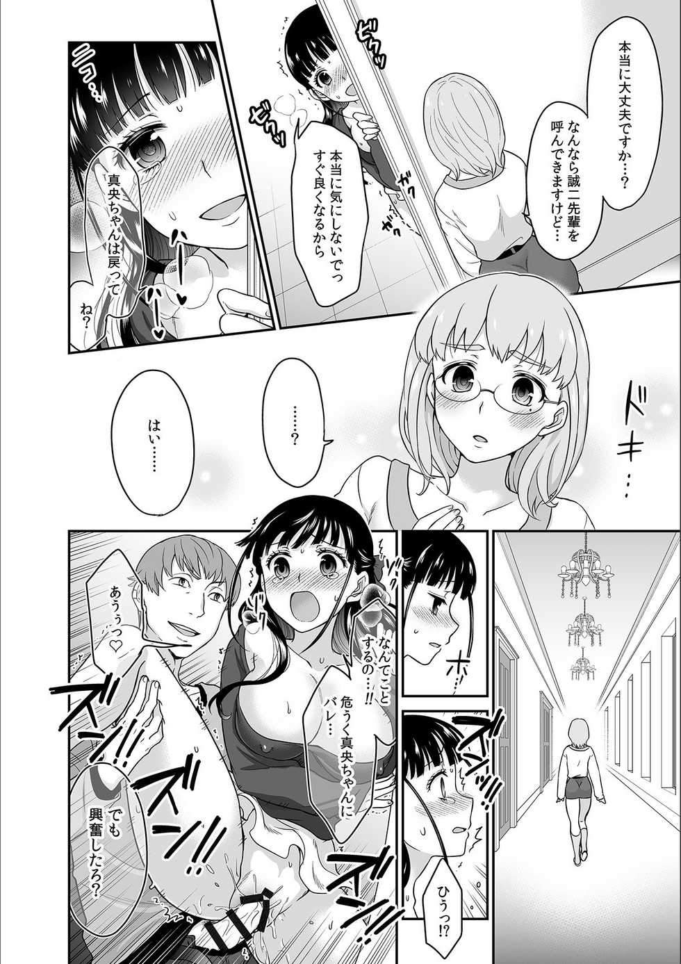 [Rojiro] Kare to no Sex ja Ikenai kara... Atashi no Koko ni Irete Hoshii no... Ch. 8 - Page 24