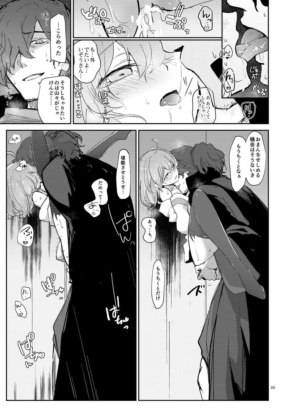 [macrown (Akizuki Mac)] Heisho Mitchaku Trap-chuu ni Enkaku Shokushu ni Ijirarete Hakouchi ga Kanzen ni Ecchi na Kuuki ni Natchaimashita (Fate/Grand Order) [Digital] - Page 22