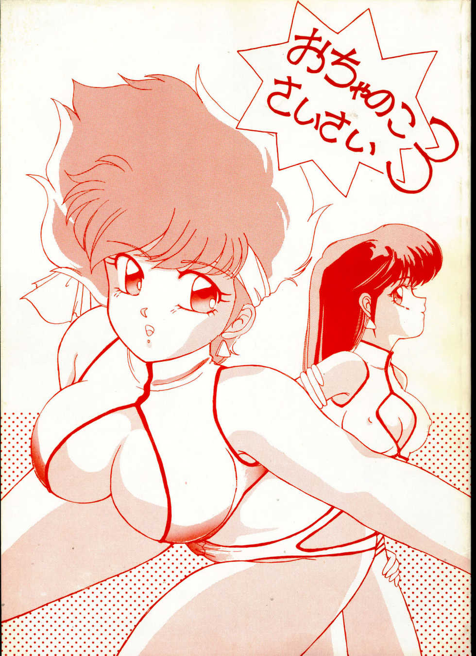 (C38) [St. Ochappa (Various)] Ochanoko Saisai 3 (Dirty Pair) - Page 1