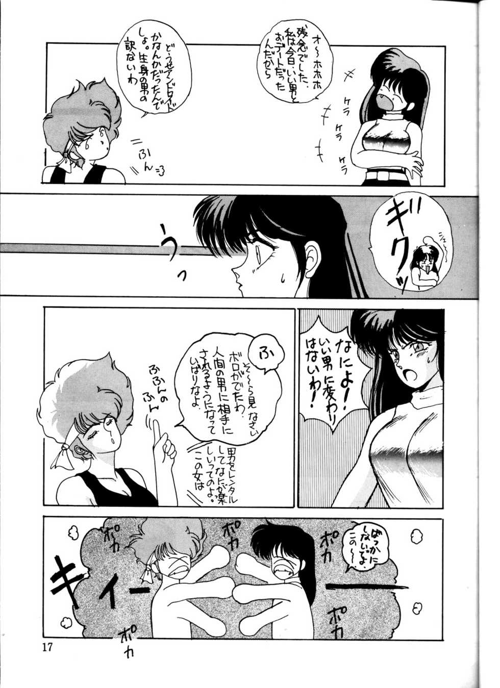 (C38) [St. Ochappa (Various)] Ochanoko Saisai 3 (Dirty Pair) - Page 17