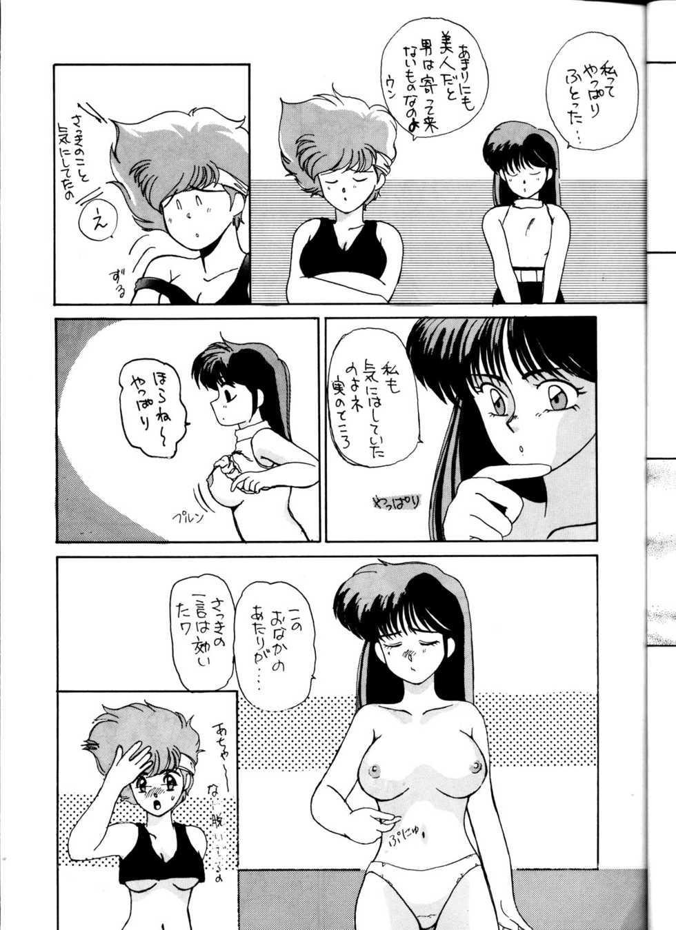 (C38) [St. Ochappa (Various)] Ochanoko Saisai 3 (Dirty Pair) - Page 19