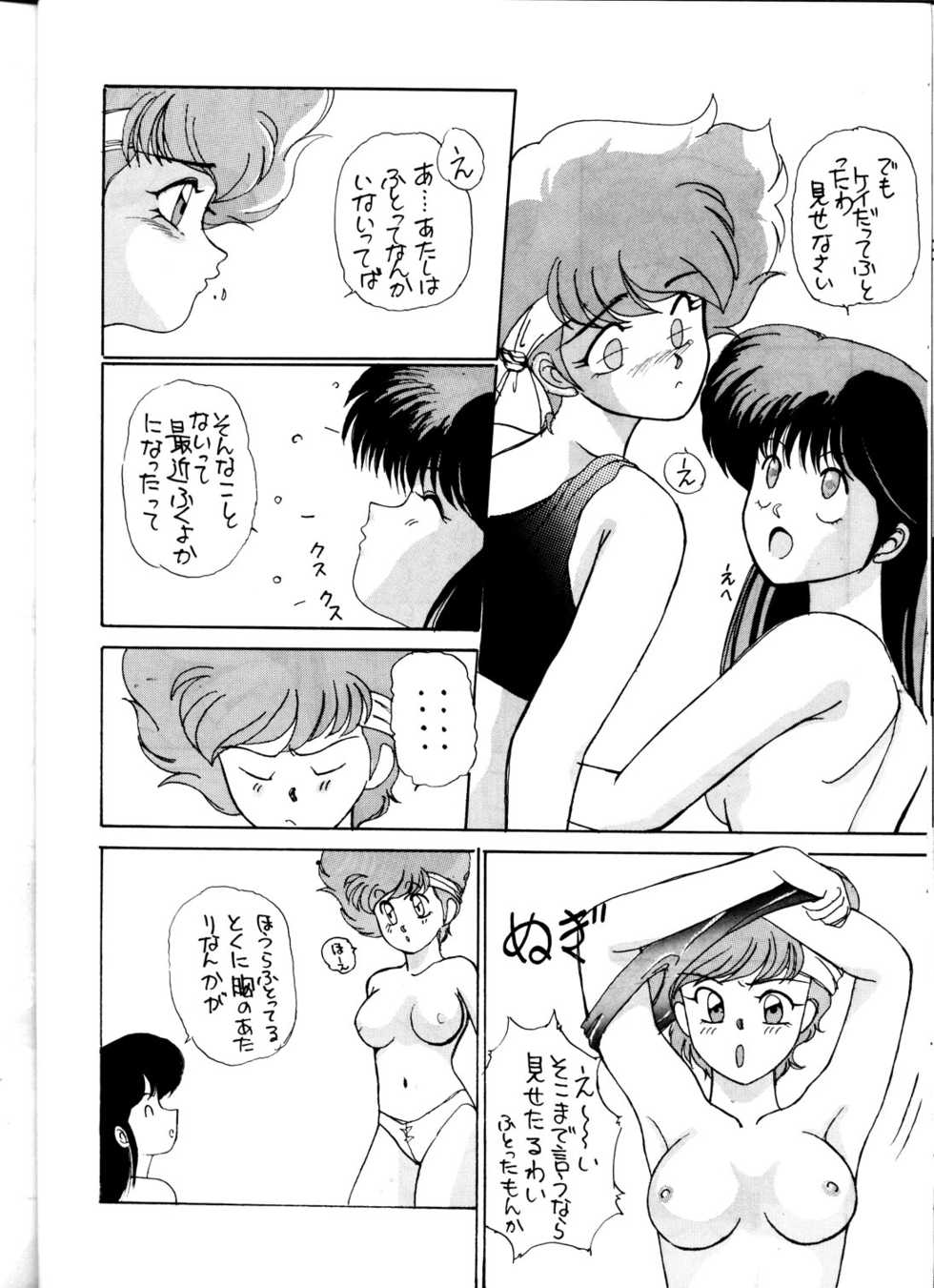 (C38) [St. Ochappa (Various)] Ochanoko Saisai 3 (Dirty Pair) - Page 20