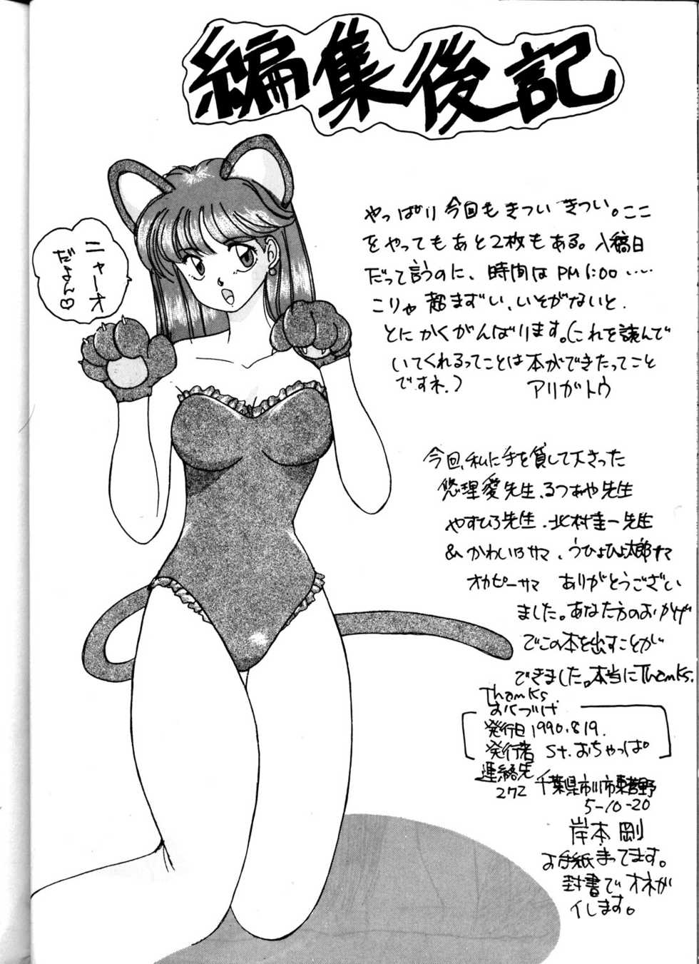 (C38) [St. Ochappa (Various)] Ochanoko Saisai 3 (Dirty Pair) - Page 38