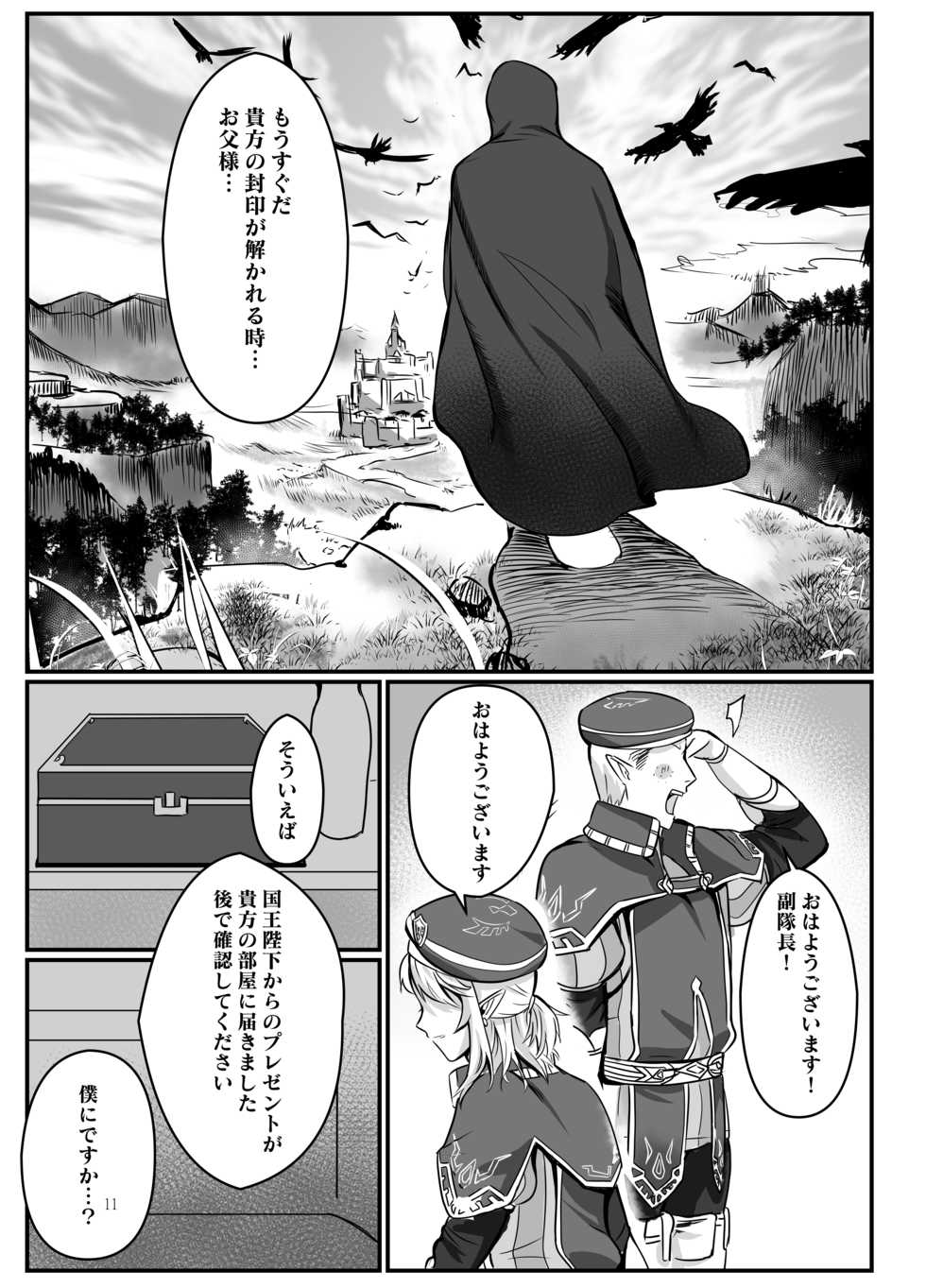 [Shinsei Lolishota (kozi, Tamako)] Odoriko no Nie Yuusha -Kamen Butoukai Hen- (The Legend of Zelda) [Digital] - Page 10