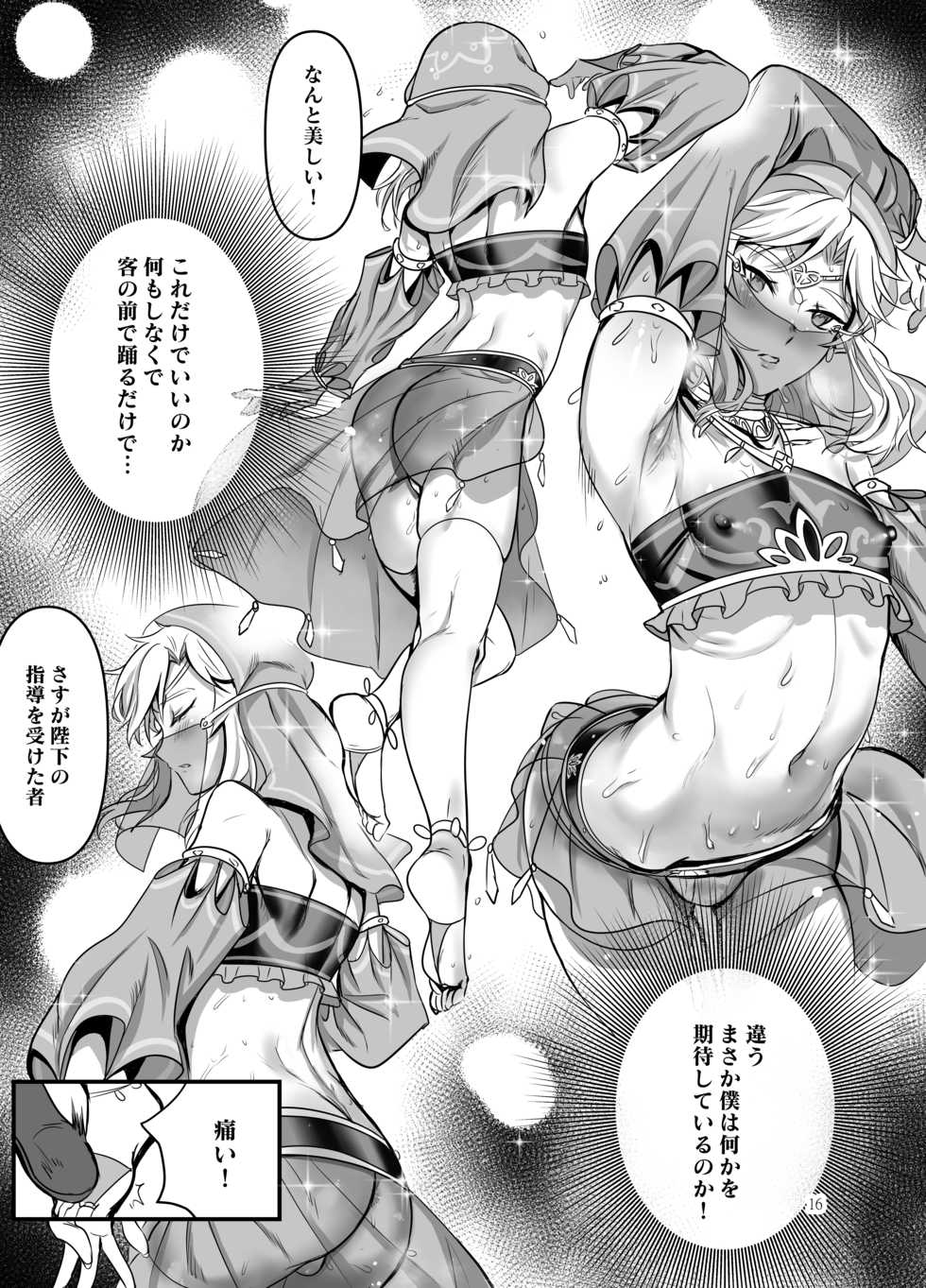 [Shinsei Lolishota (kozi, Tamako)] Odoriko no Nie Yuusha -Kamen Butoukai Hen- (The Legend of Zelda) [Digital] - Page 15