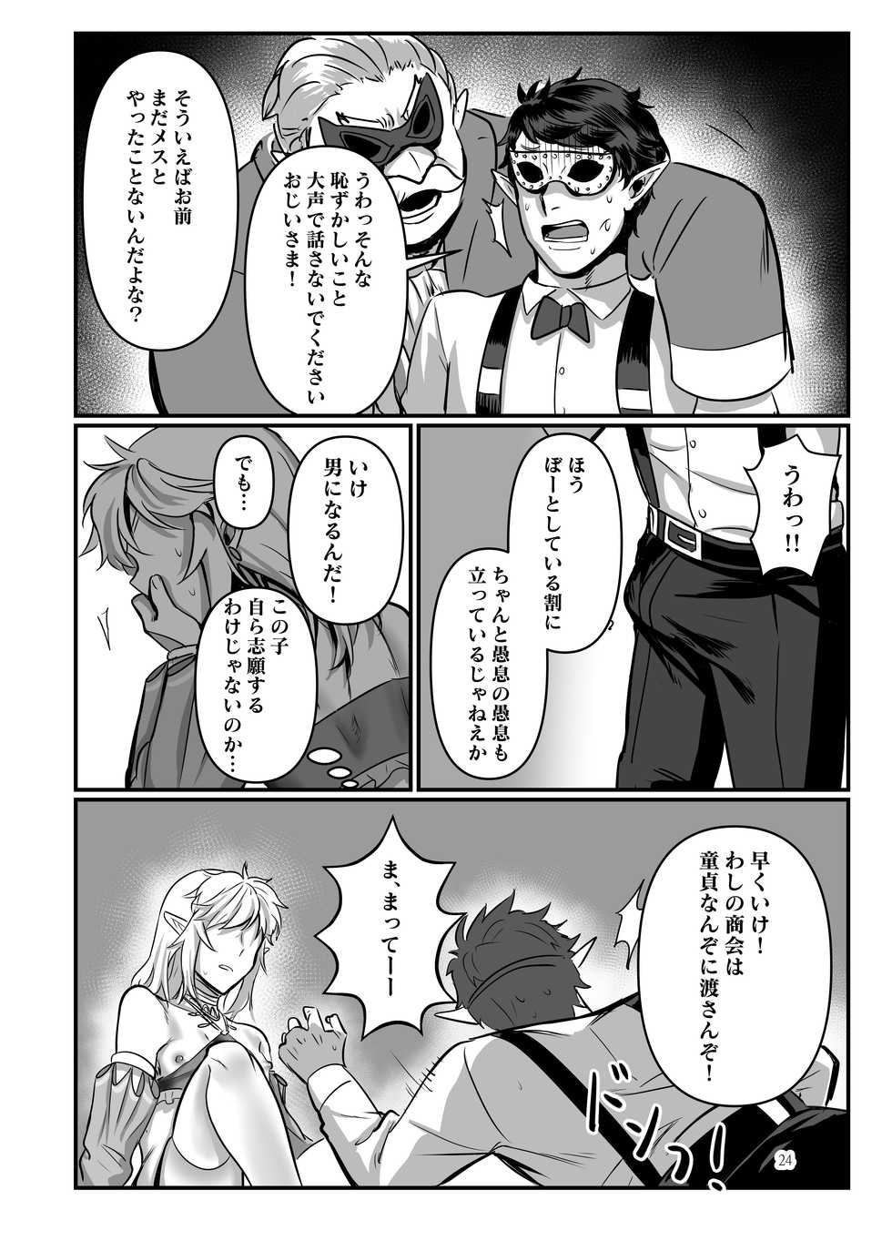 [Shinsei Lolishota (kozi, Tamako)] Odoriko no Nie Yuusha -Kamen Butoukai Hen- (The Legend of Zelda) [Digital] - Page 23