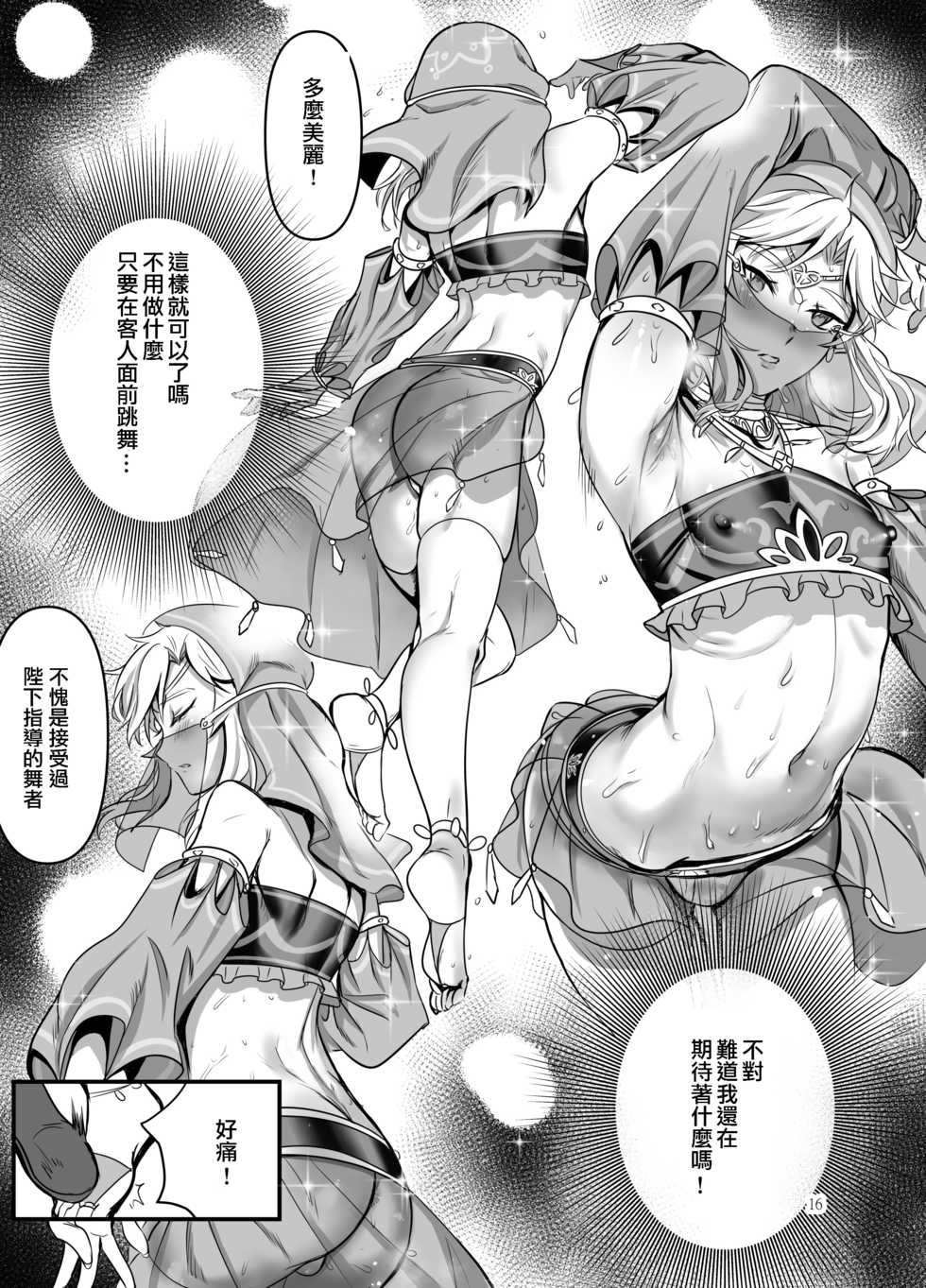 [Shinsei Lolishota (kozi, Tamako)] Odoriko no Nie Yuusha -Kamen Butoukai Hen- (The Legend of Zelda) [Chinese] [瑞树汉化组] [Digital] - Page 16