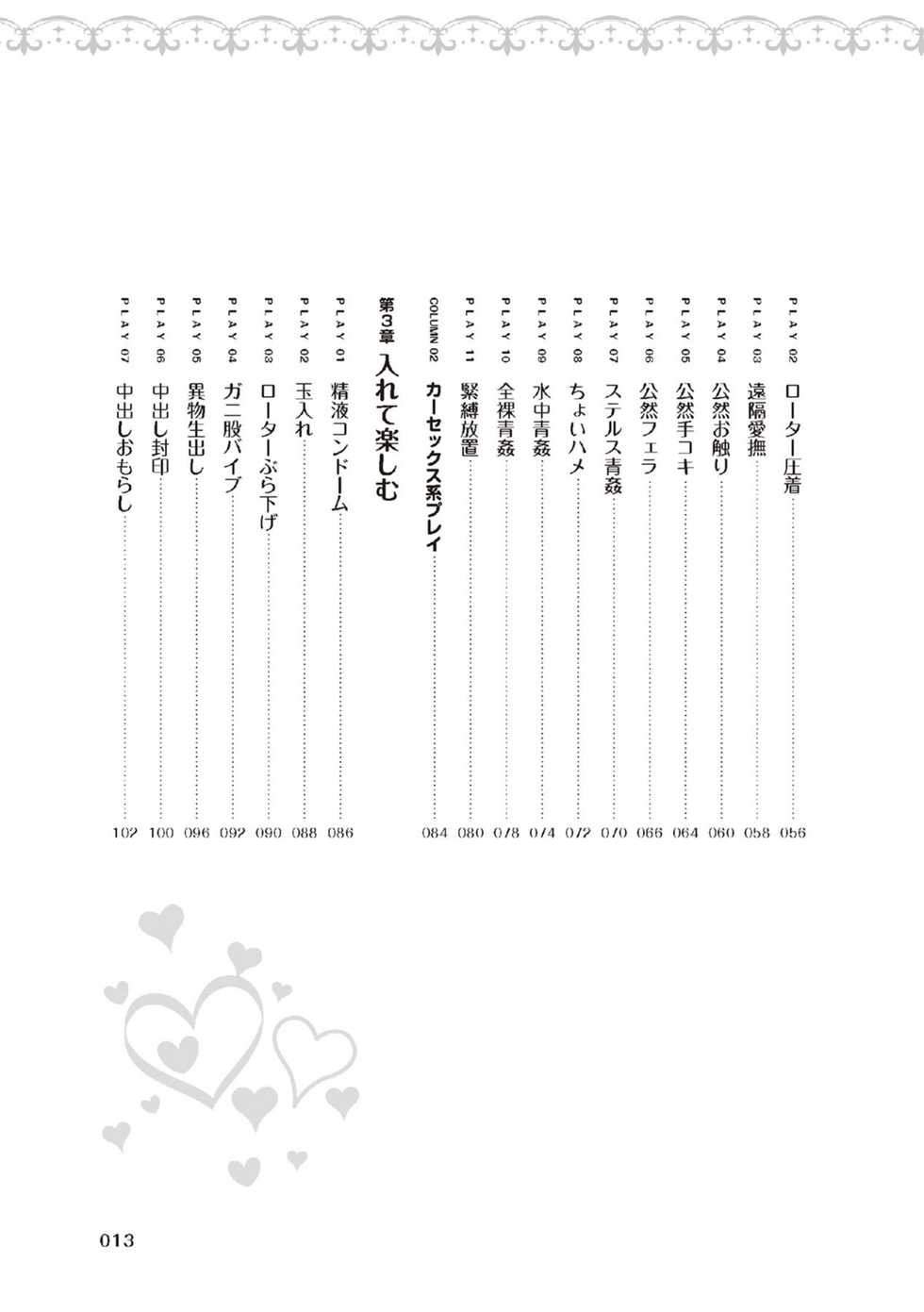 [由良橋勢] 野外羞恥プレイ・露出青姦完全マニュアル イラスト版……そとプレッ！ - Page 15