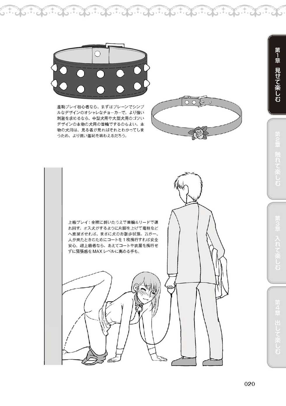 [由良橋勢] 野外羞恥プレイ・露出青姦完全マニュアル イラスト版……そとプレッ！ - Page 22