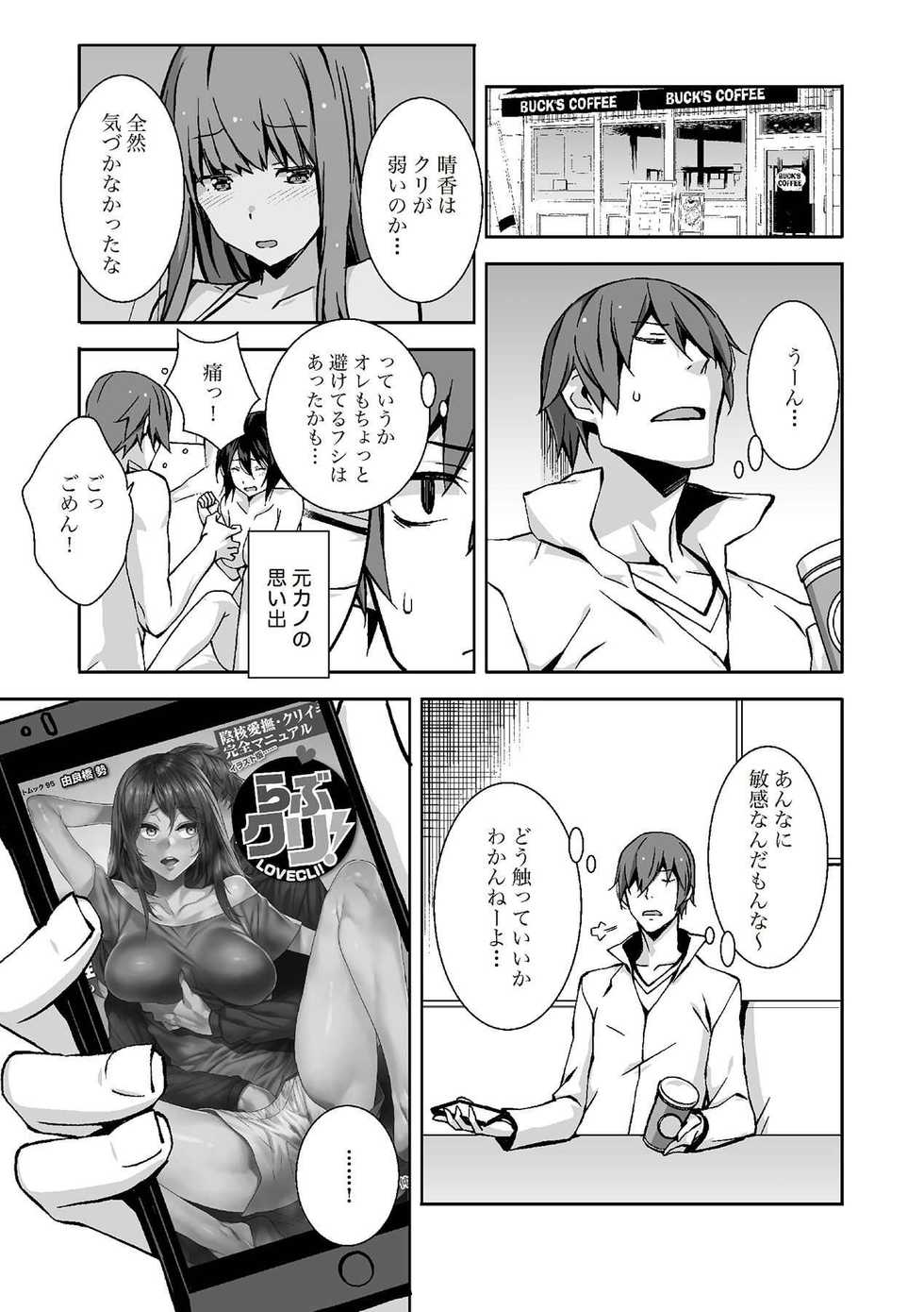 [由良橋勢] 陰核愛撫・クリイキ完全マニュアル イラスト版……らぶクリ！ - Page 5
