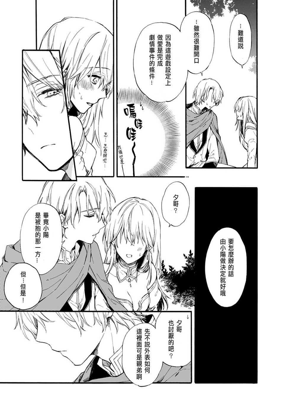 [Suzushiro Nerita] Otomege (18-kin) de Nyotaika shita Ore wa ~Clear Jouken wa Dekiai Ecchi!?~ [Chinese] - Page 15