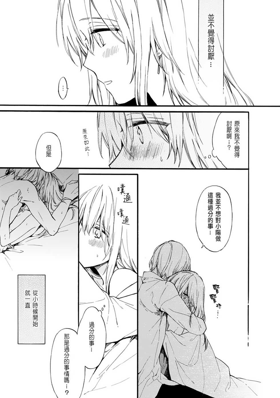 [Suzushiro Nerita] Otomege (18-kin) de Nyotaika shita Ore wa ~Clear Jouken wa Dekiai Ecchi!?~ [Chinese] - Page 29
