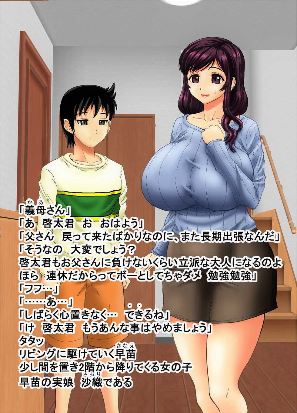 [Atsuatsu Mikan (Nukunuku Orange)] Kaa-san wa Boku no Nikudorei - Page 3