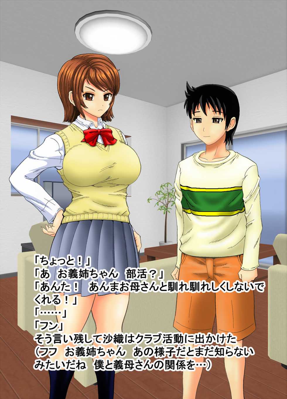 [Atsuatsu Mikan (Nukunuku Orange)] Kaa-san wa Boku no Nikudorei - Page 4