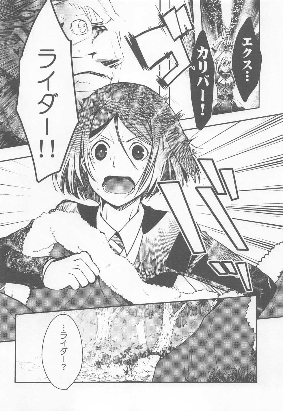 (C91) [Kiku Yashiki (Kiku Yarou)] Ou ni Koishita Douke no Hanashi (Fate/Zero) - Page 7