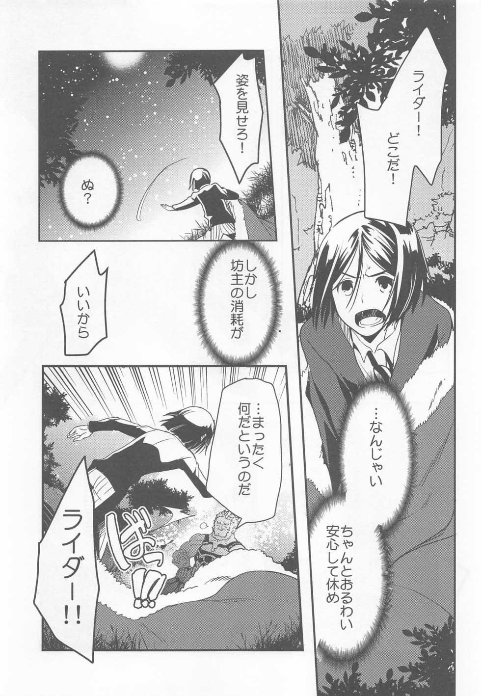 (C91) [Kiku Yashiki (Kiku Yarou)] Ou ni Koishita Douke no Hanashi (Fate/Zero) - Page 8