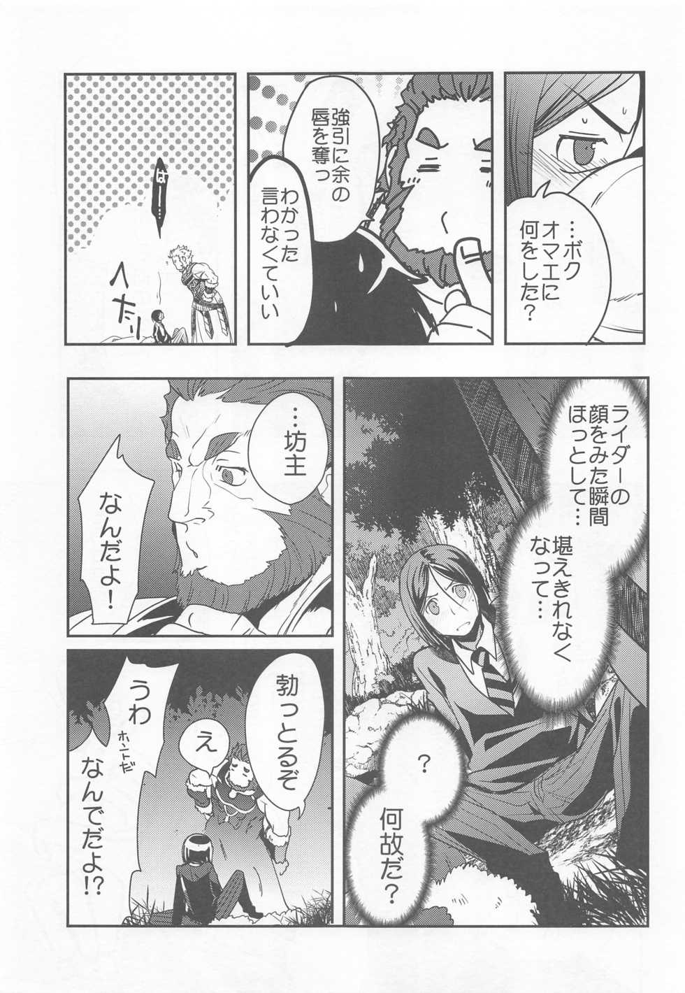 (C91) [Kiku Yashiki (Kiku Yarou)] Ou ni Koishita Douke no Hanashi (Fate/Zero) - Page 10