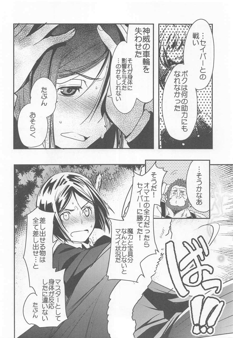(C91) [Kiku Yashiki (Kiku Yarou)] Ou ni Koishita Douke no Hanashi (Fate/Zero) - Page 11
