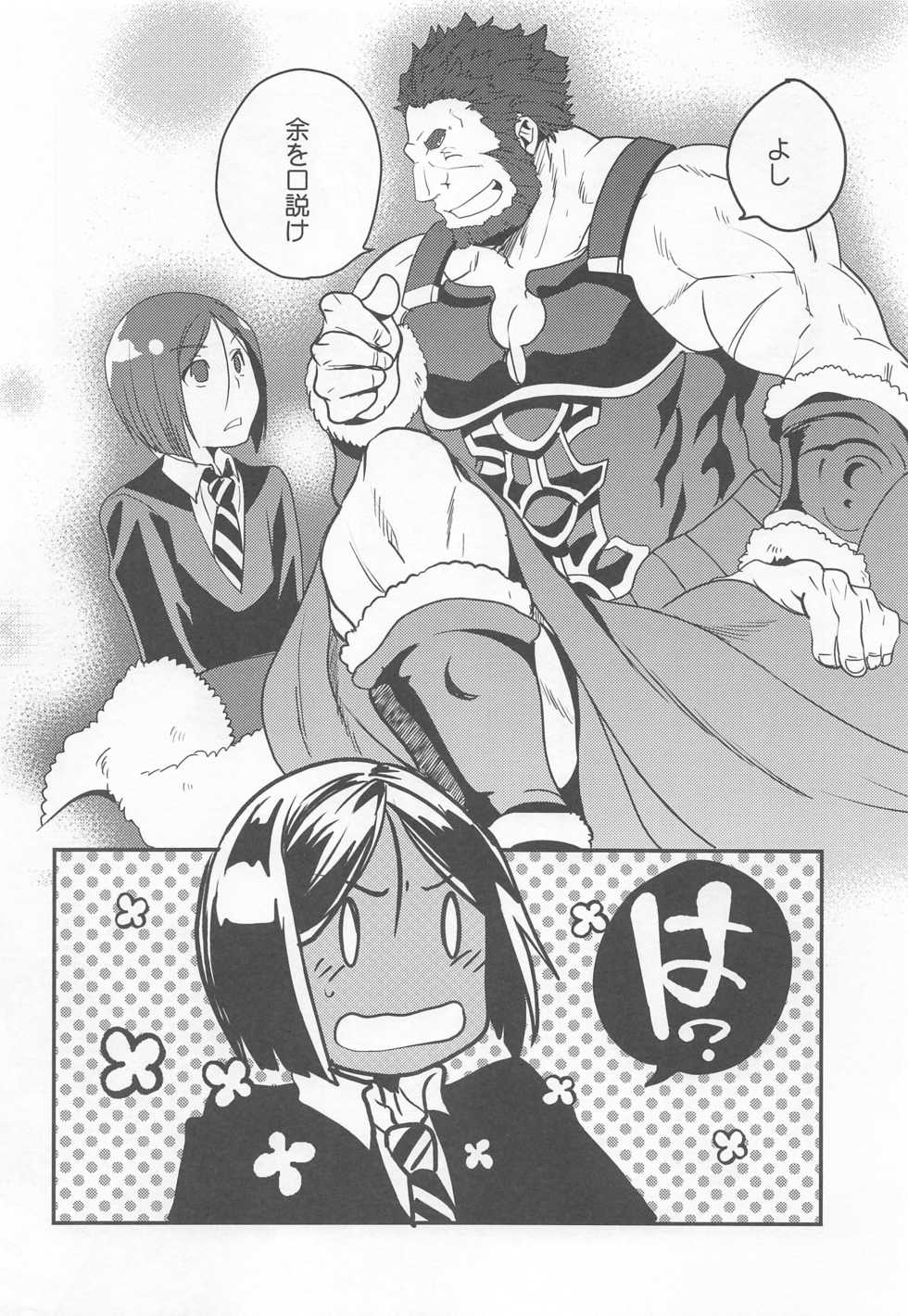 (C91) [Kiku Yashiki (Kiku Yarou)] Ou ni Koishita Douke no Hanashi (Fate/Zero) - Page 13