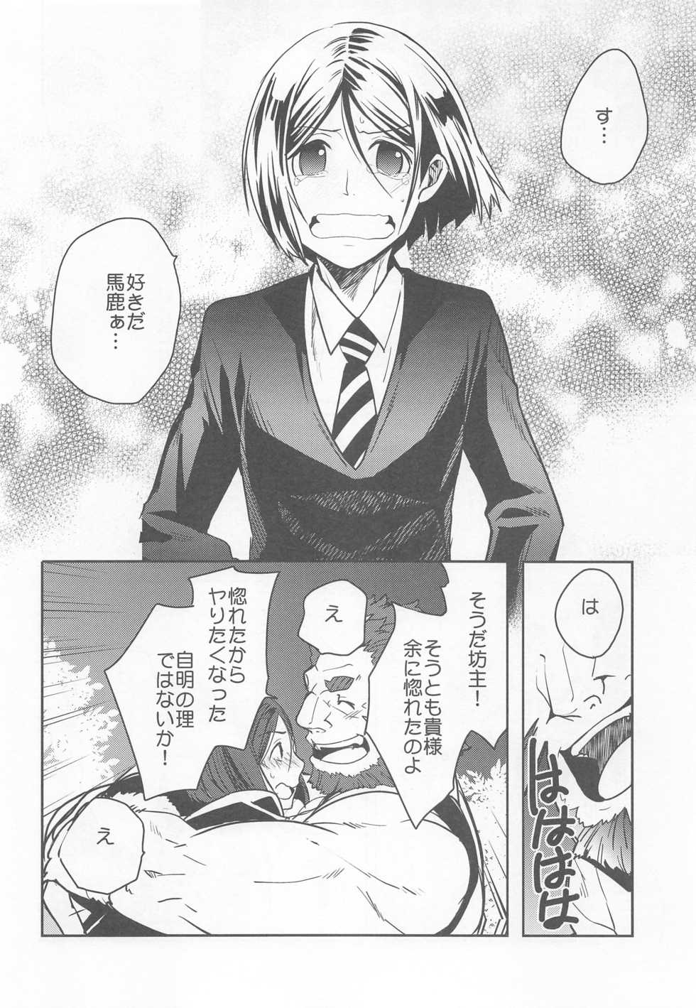 (C91) [Kiku Yashiki (Kiku Yarou)] Ou ni Koishita Douke no Hanashi (Fate/Zero) - Page 15
