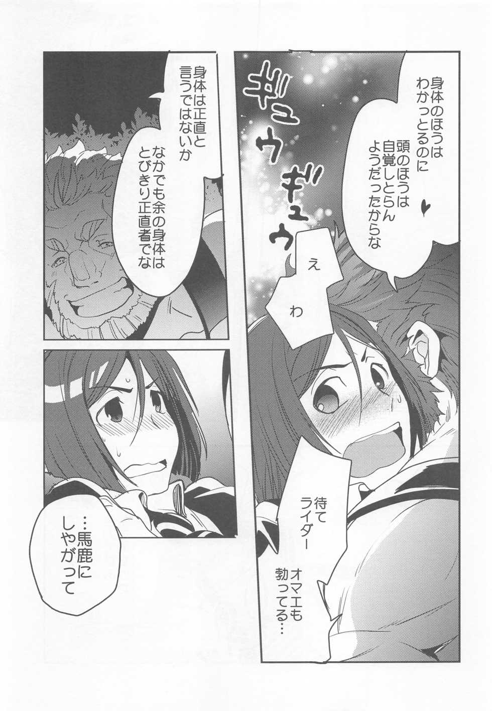 (C91) [Kiku Yashiki (Kiku Yarou)] Ou ni Koishita Douke no Hanashi (Fate/Zero) - Page 16