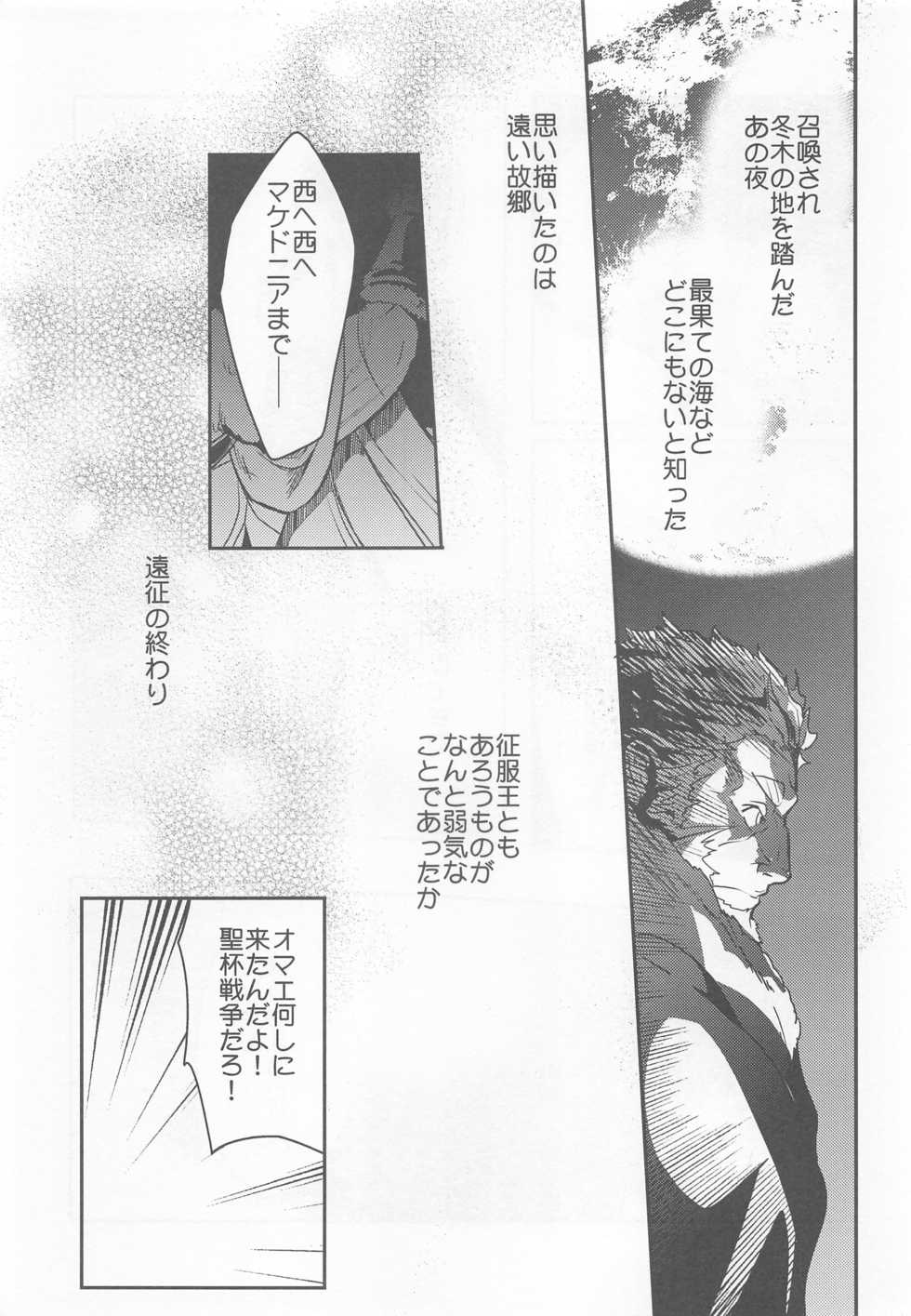 (C91) [Kiku Yashiki (Kiku Yarou)] Ou ni Koishita Douke no Hanashi (Fate/Zero) - Page 20