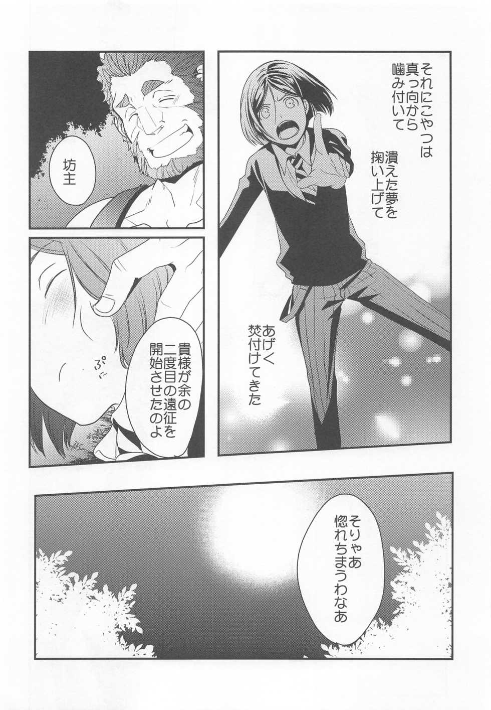 (C91) [Kiku Yashiki (Kiku Yarou)] Ou ni Koishita Douke no Hanashi (Fate/Zero) - Page 21
