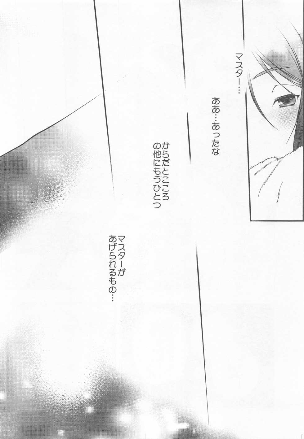 (C91) [Kiku Yashiki (Kiku Yarou)] Ou ni Koishita Douke no Hanashi (Fate/Zero) - Page 23
