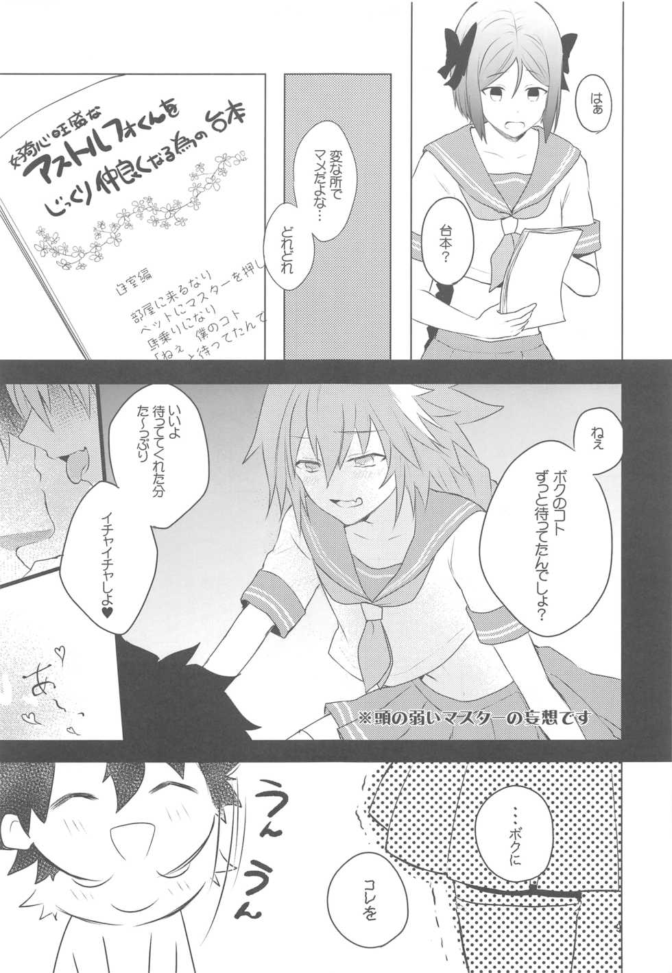 (C95) [Nightrondo (Ichika)] Hoshi 4 Servant ga Eraberu tte Iukara Kakugo Kimeru Mae ni Waver-chan ni o Aite Shite Moratta Hanashi (Fate/Grand Order) - Page 8