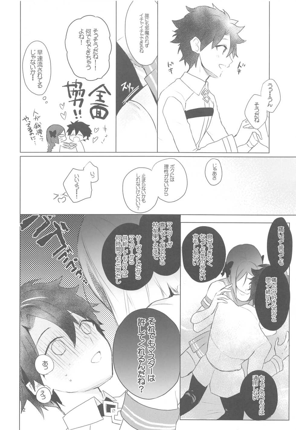 (C95) [Nightrondo (Ichika)] Hoshi 4 Servant ga Eraberu tte Iukara Kakugo Kimeru Mae ni Waver-chan ni o Aite Shite Moratta Hanashi (Fate/Grand Order) - Page 11