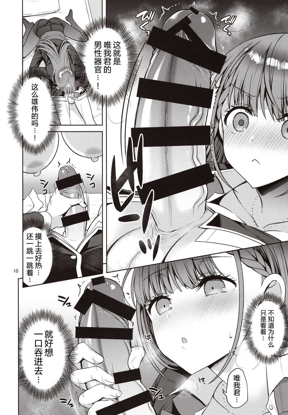 (C97) [Akapenguin (Asahina Hikage)] Kirisu Sensei ga Oshieru Hokentaiiku | 桐须老师的保健体育课 (Bokutachi wa Benkyou ga Dekinai) [Chinese] [原来如此万能事务所汉化组] - Page 10